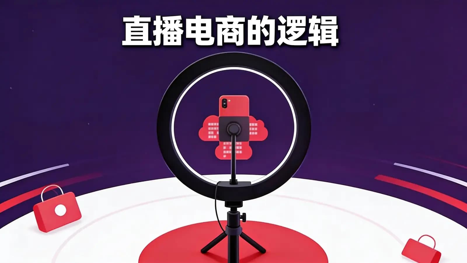 得到直播电商的逻辑(.pdf.epub.txt.mobi)