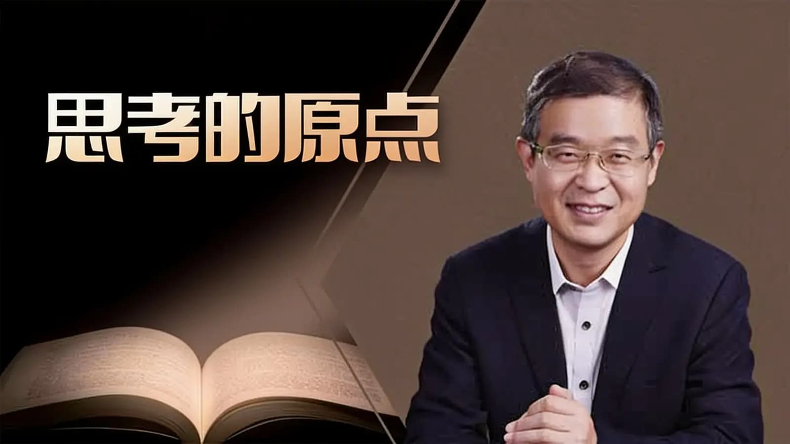 思考的原点