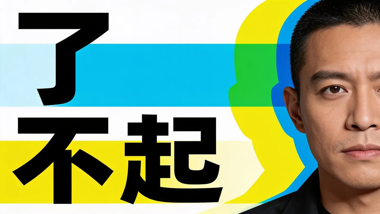 了不起(.pdf.epub.txt.mobi)