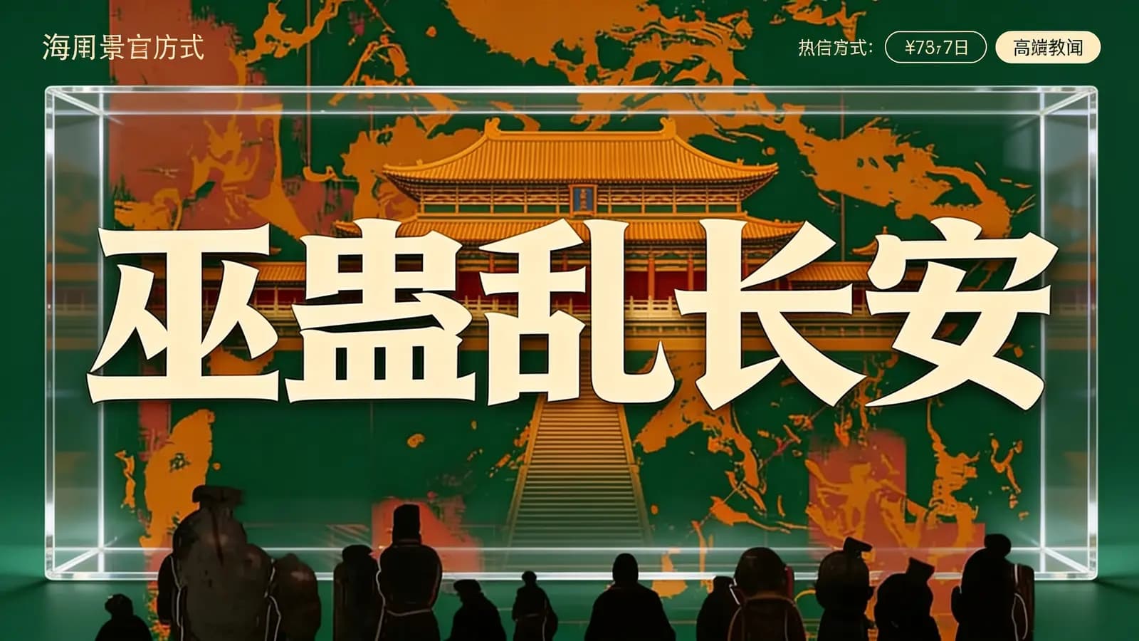 巫蛊乱长安(.pdf.epub.txt.mobi)
