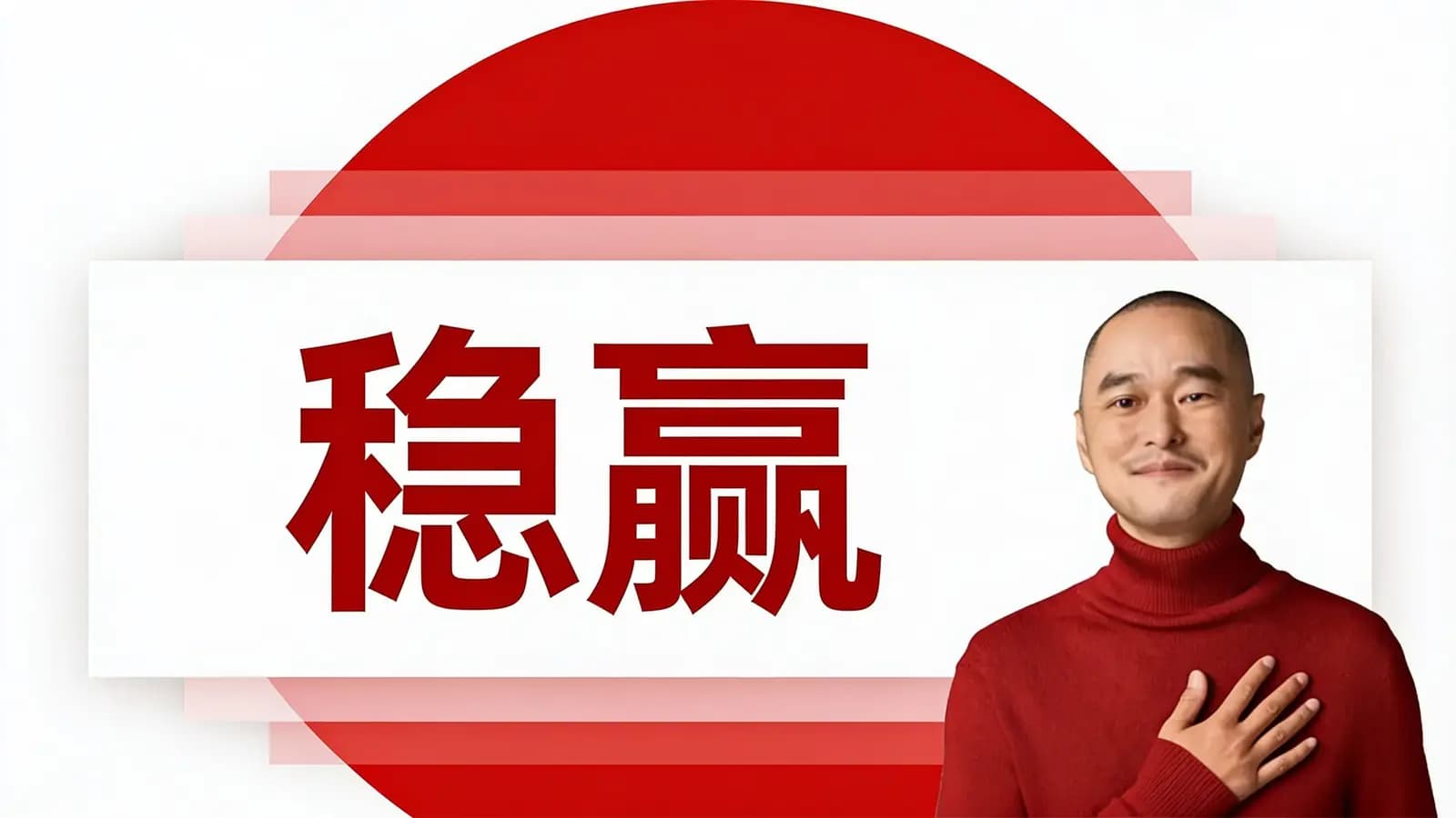 稳赢(.pdf.epub.txt.mobi)