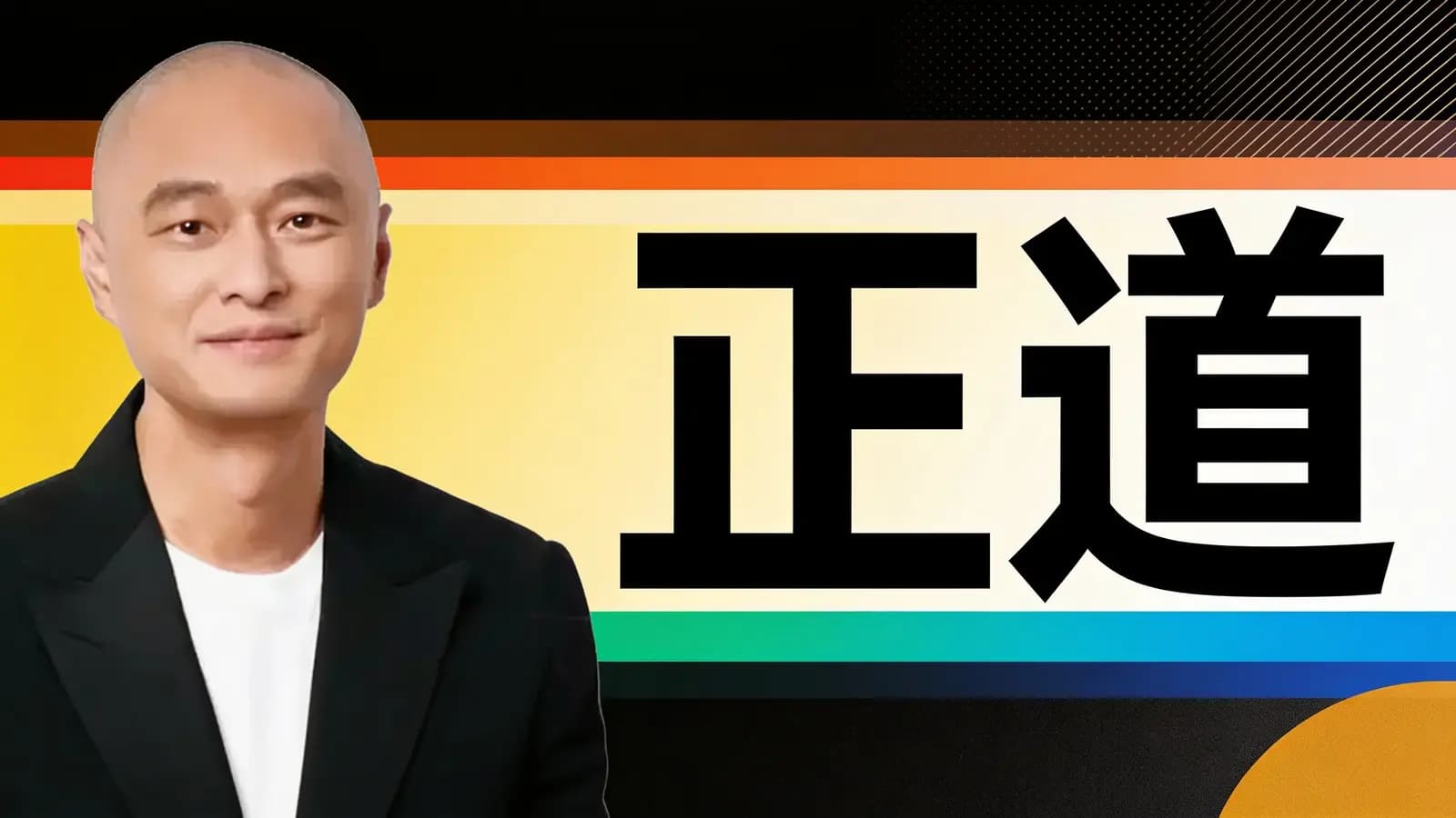 正道(.pdf.epub.txt.mobi)