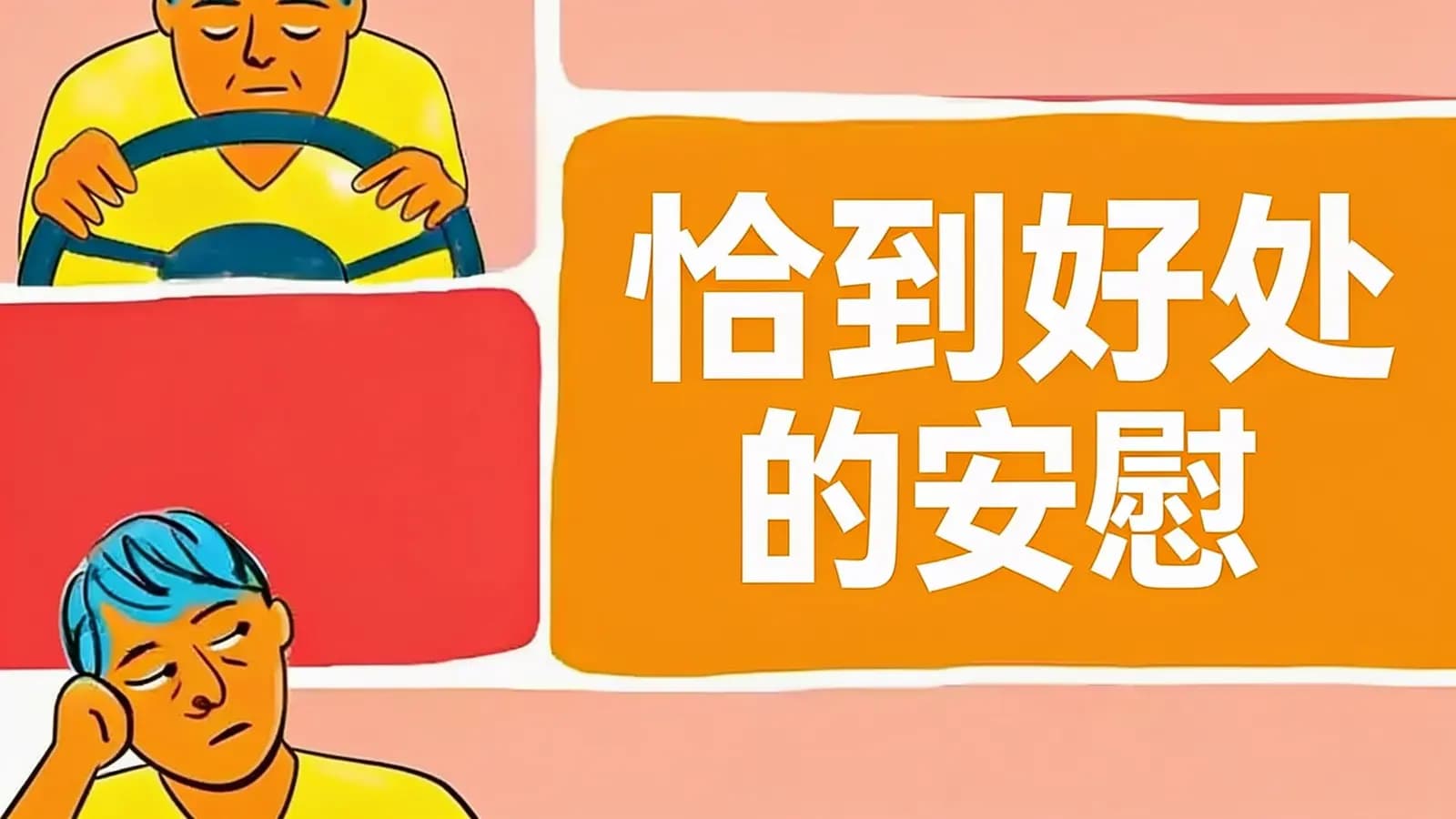 得到恰到好处的安慰(.pdf.epub.txt.mobi)