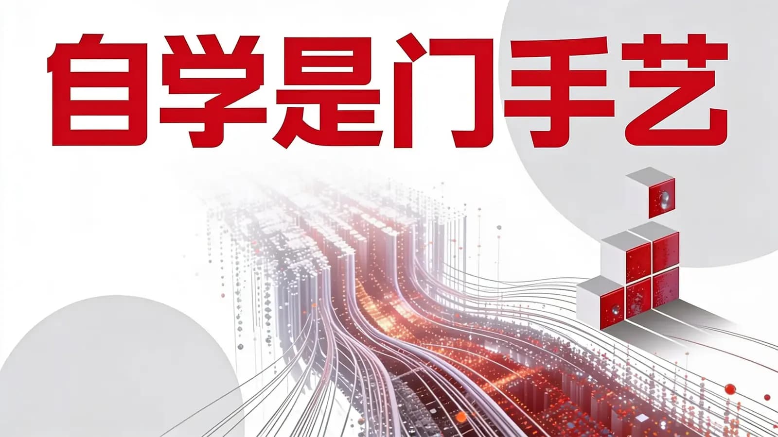 自学是门手艺(.pdf.epub.txt.mobi)