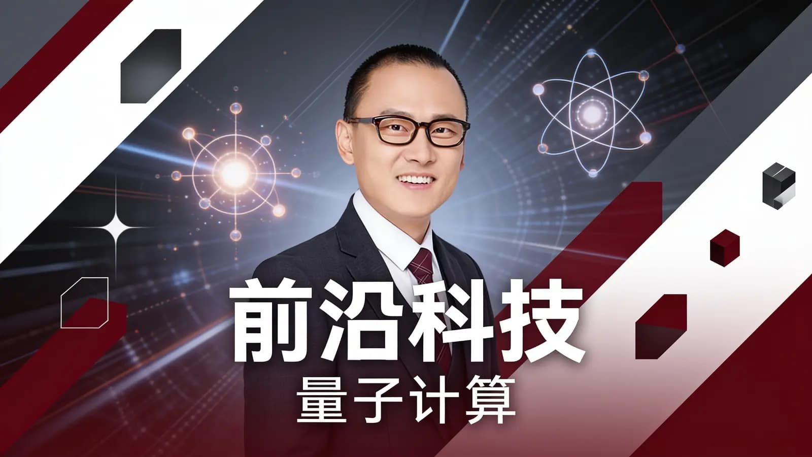 前沿科技·量子计算