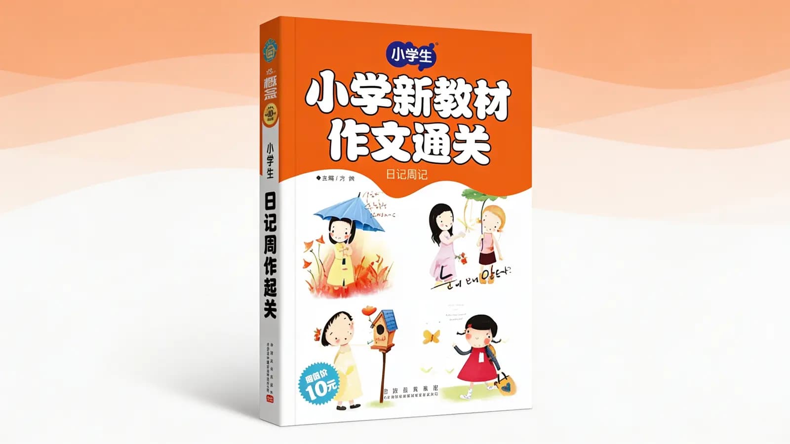 小学新教材作文通关|日记周记