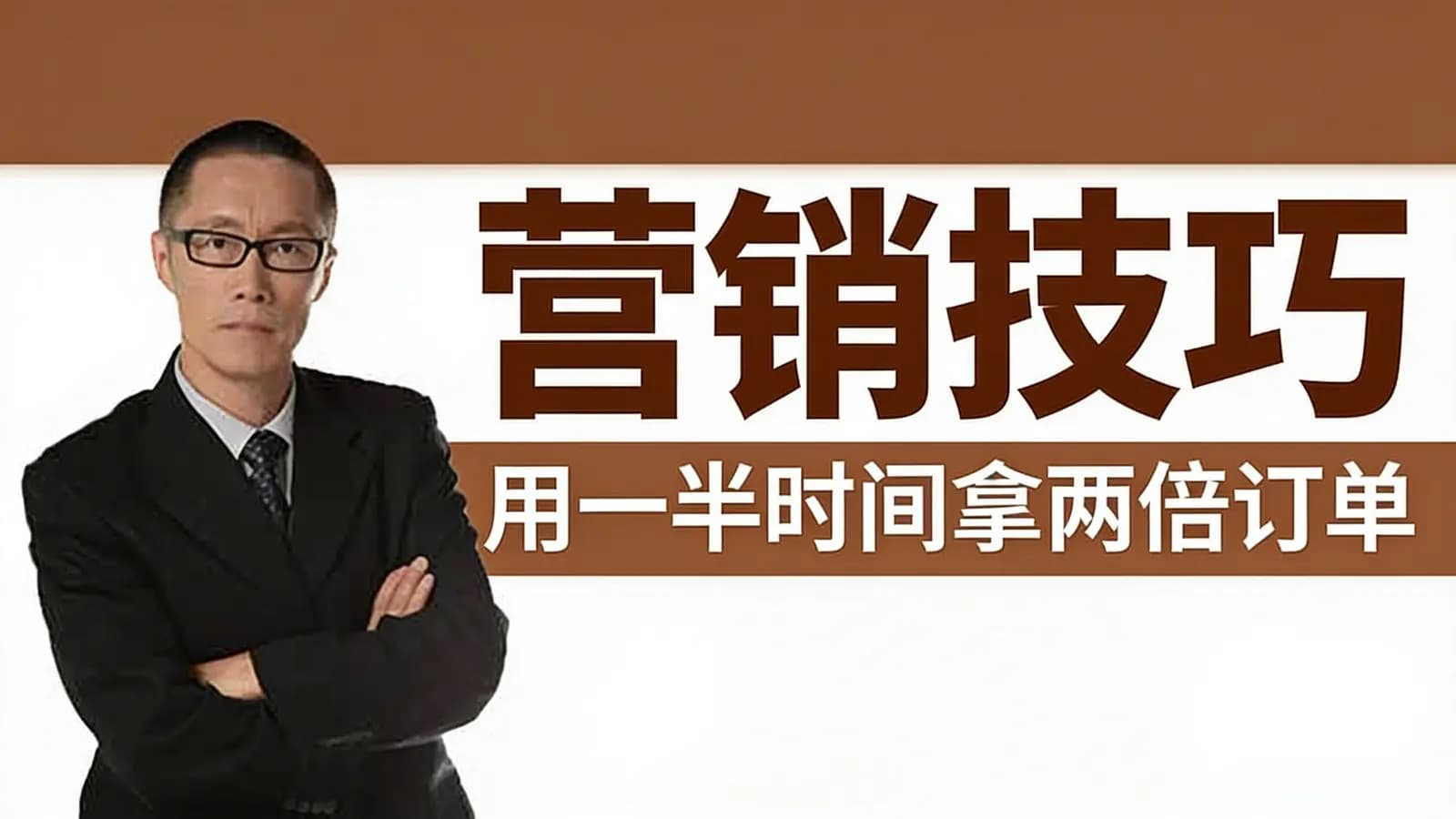 喜马拉雅营销技巧:用一半时间拿两倍订单