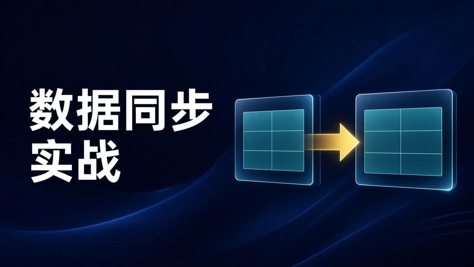 2024 FlinkCDC之大数据课程