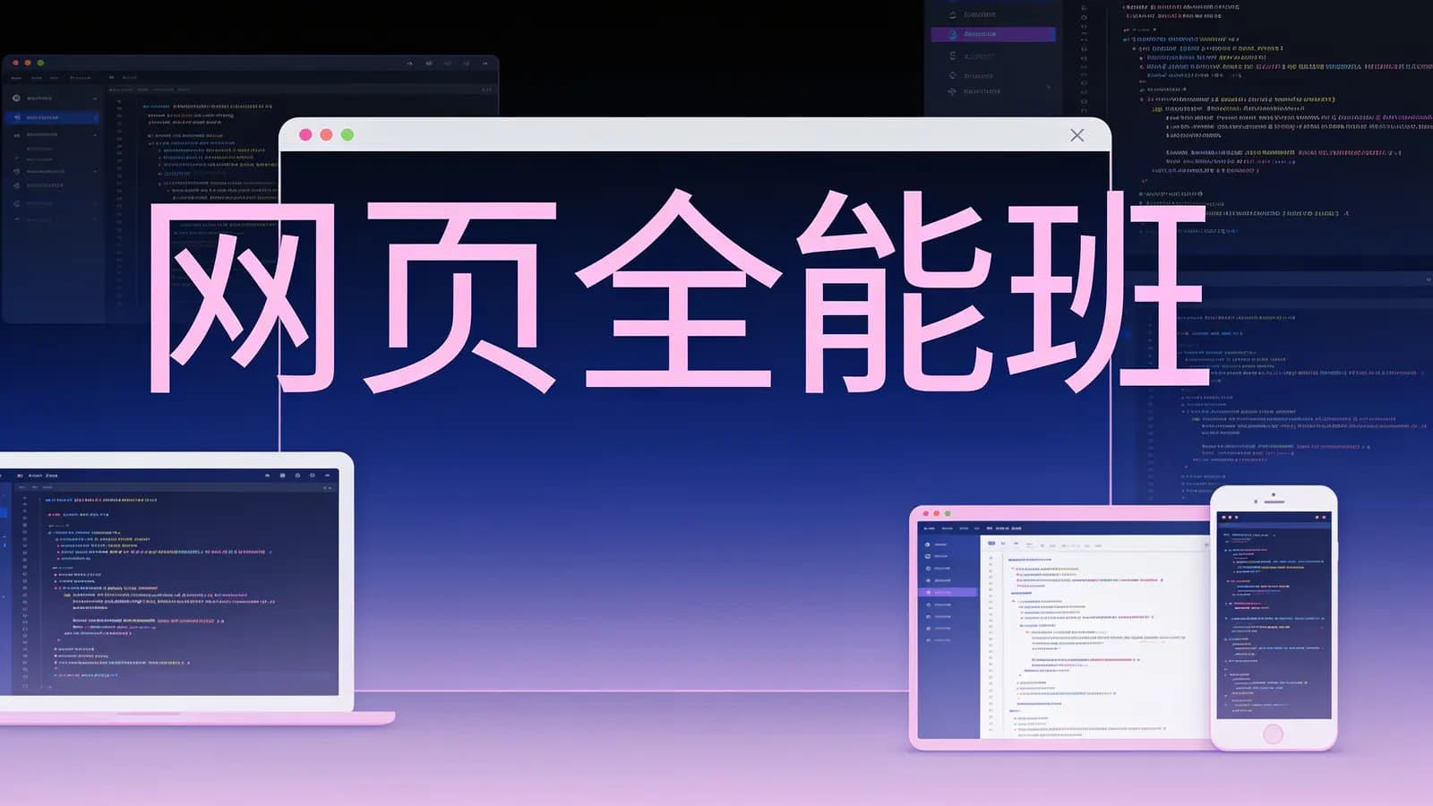 小肩膀 - 网页全能班