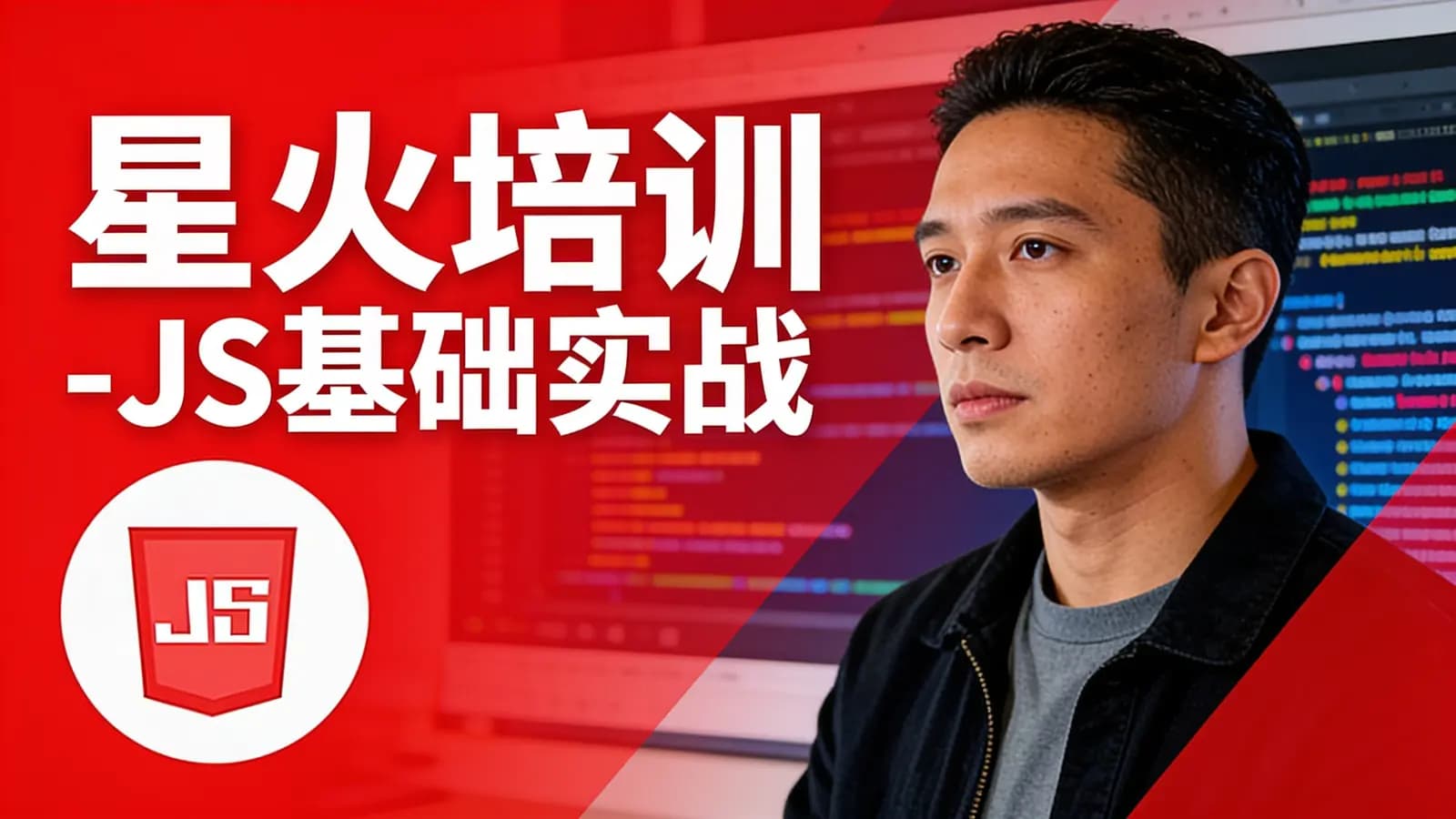 网络整理星火培训 - JS基础实战