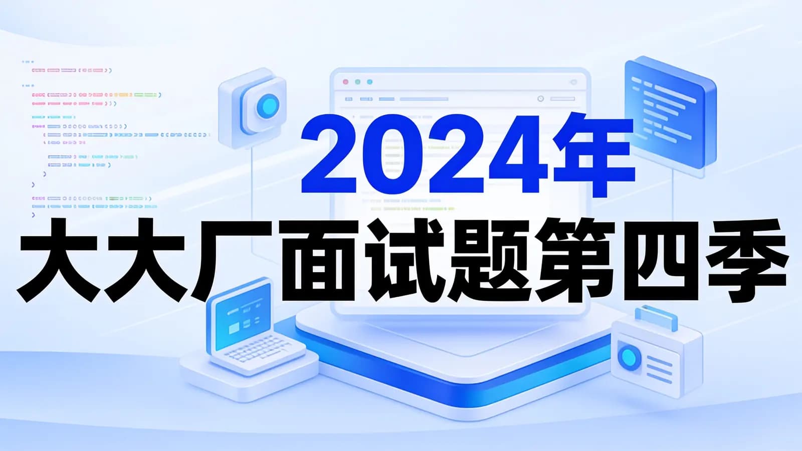网络整理尚硅谷 - 2024年大厂面试题第四季