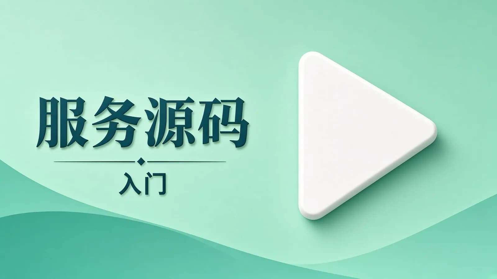 网络整理马士兵 - Dubbo从入门到源码