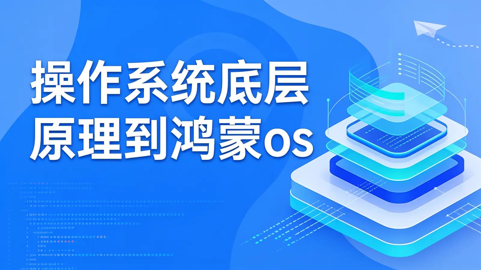 马士兵 - 操作系统底层原理到鸿蒙os