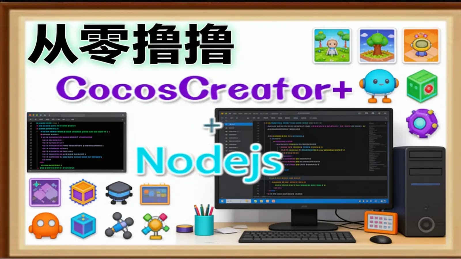 网络整理从零撸CocosCreator+Nodejs麻将