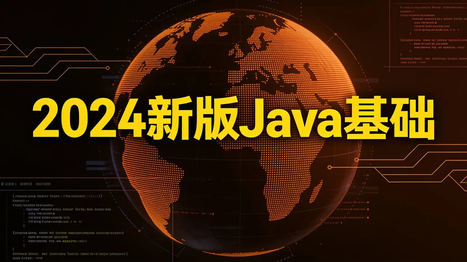 尚硅谷 - 2024新版Java基础