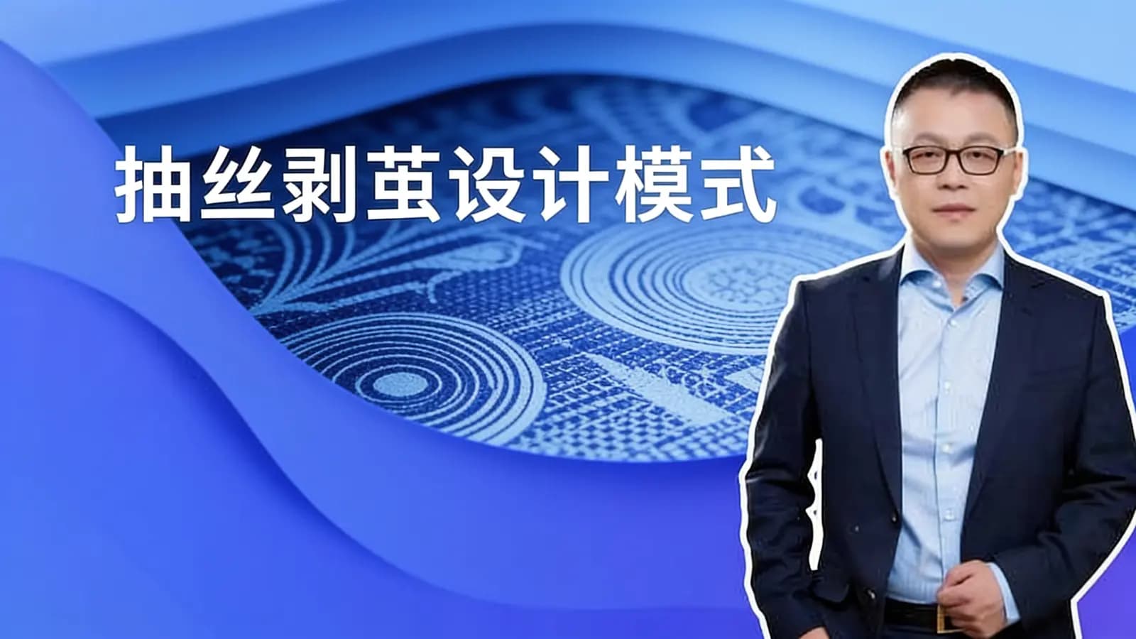 抽丝剥茧设计模式【更新完】