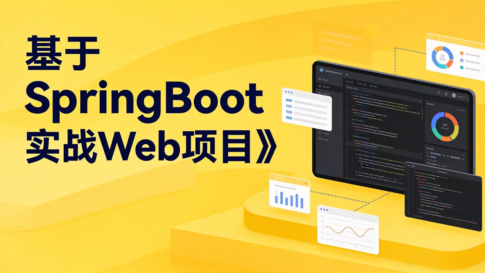 基于 SpringBoot 实战Web项目《TLIAS智能学习辅助系统 》资料完整
